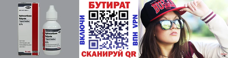 Купить где  Боровичи  БУТИРАТ 99% 